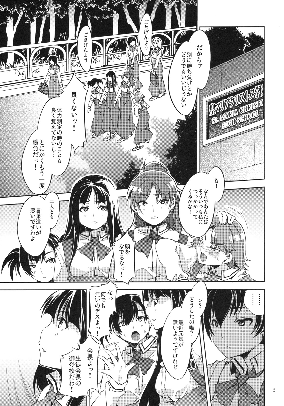 MC Gakuen San Jigenme page 4 full