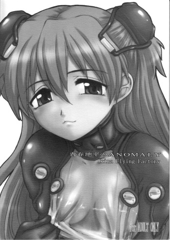 [Okina Flying Factory] Seishun Chihei no ANOMALY (JAP) cover