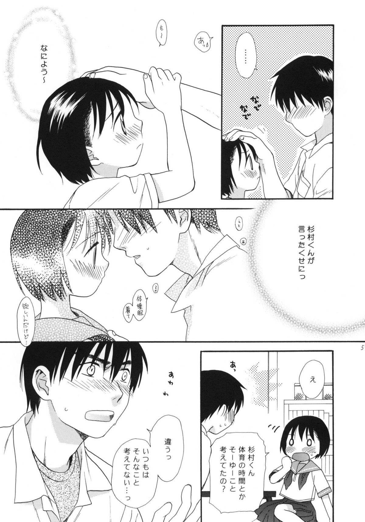 Please! Come on a my house. 2 page 4 full