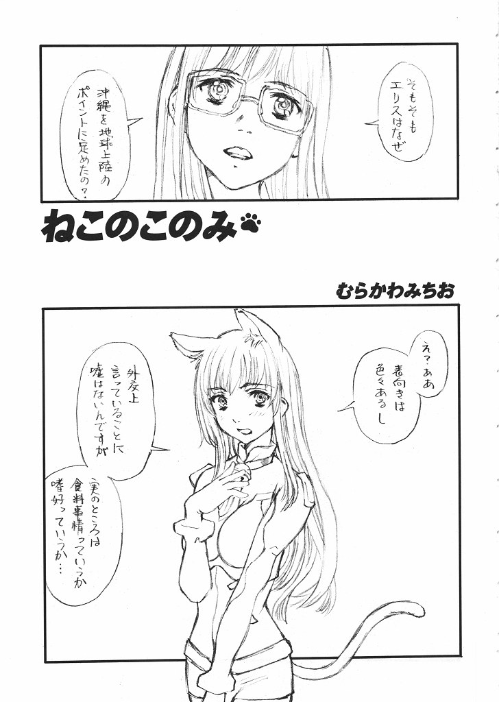 Mote Asobi ni Iku yo! Returns page 4 full