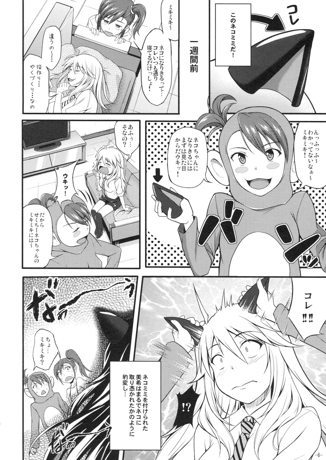 Miki Neko Nyan Nyan page 5 full