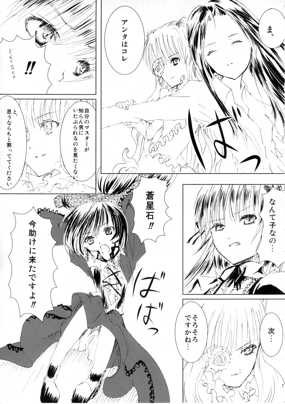 Baraotome Ramen 3 page 11 full