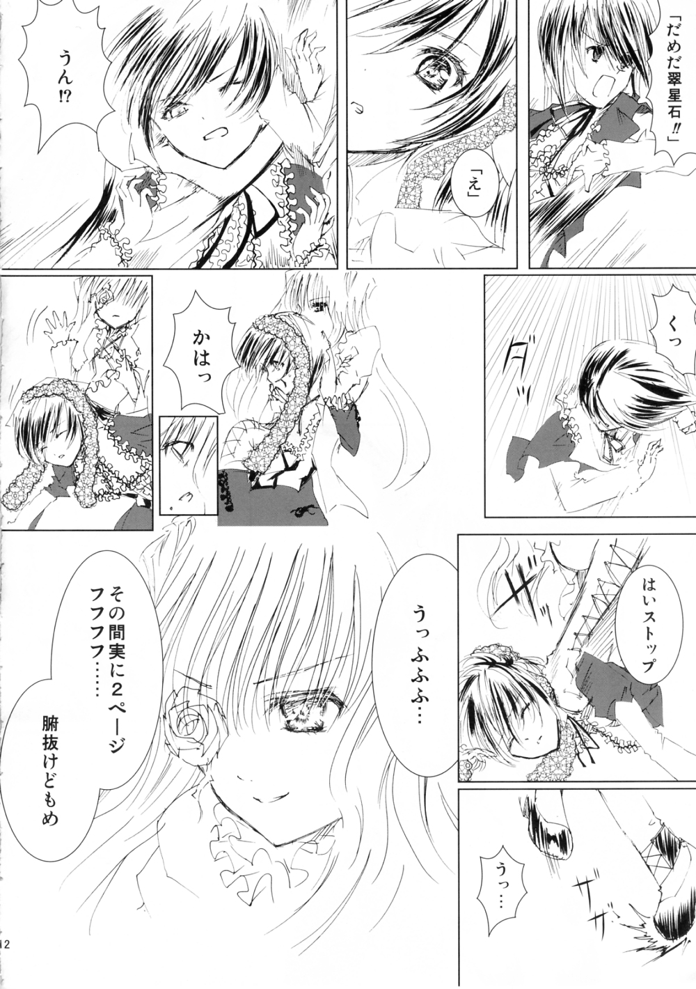 Baraotome Ramen 3 page 12 full