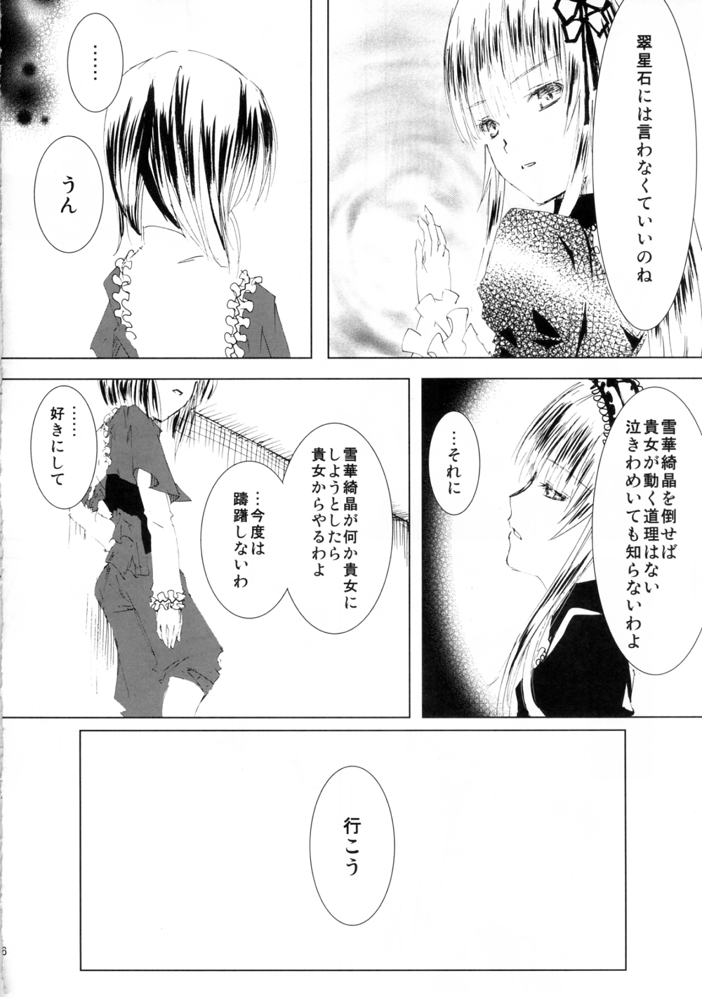 Baraotome Ramen 3 page 6 full