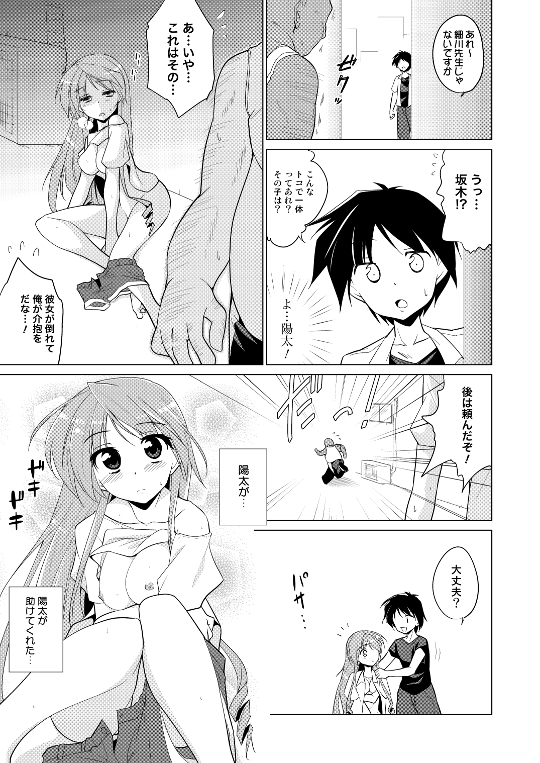 Houkago Yarare Taiken page 12 full