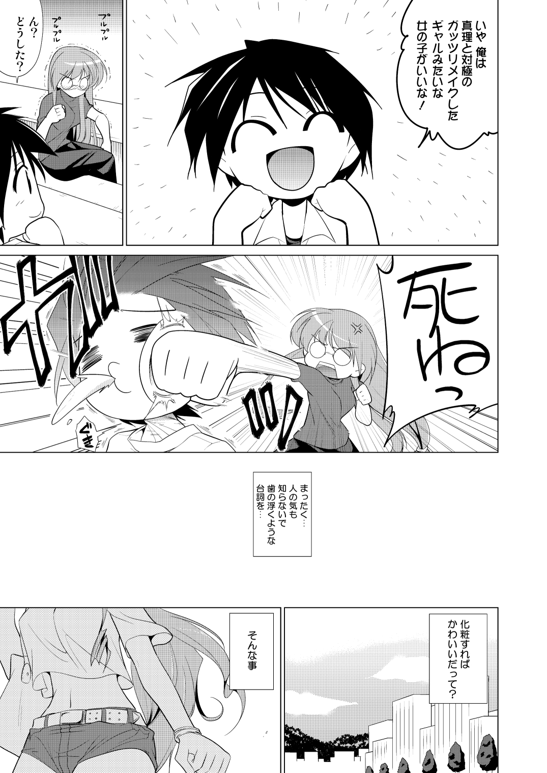 Houkago Yarare Taiken page 4 full