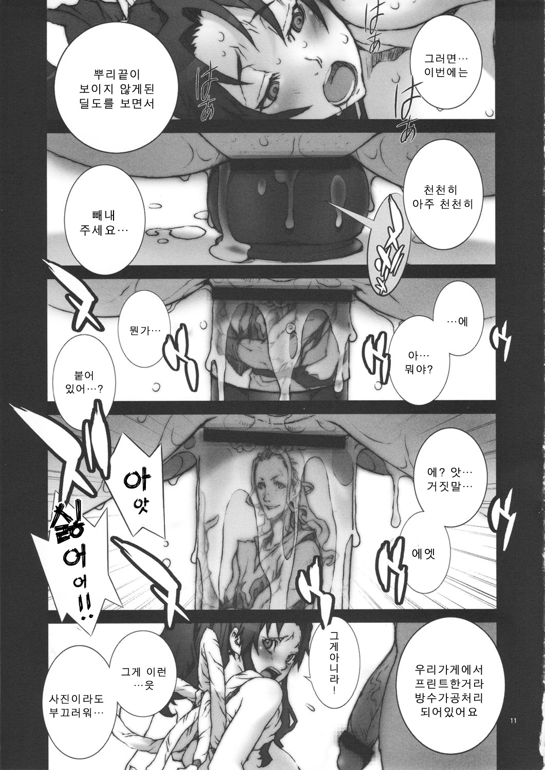 Kachousen Go | 화접선 5 page 12 full