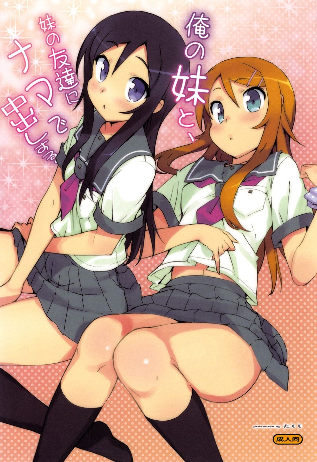 Ore no Imouto to, Imouto no Tomodachi ni Nama de Nakadashi Suru page 2 full