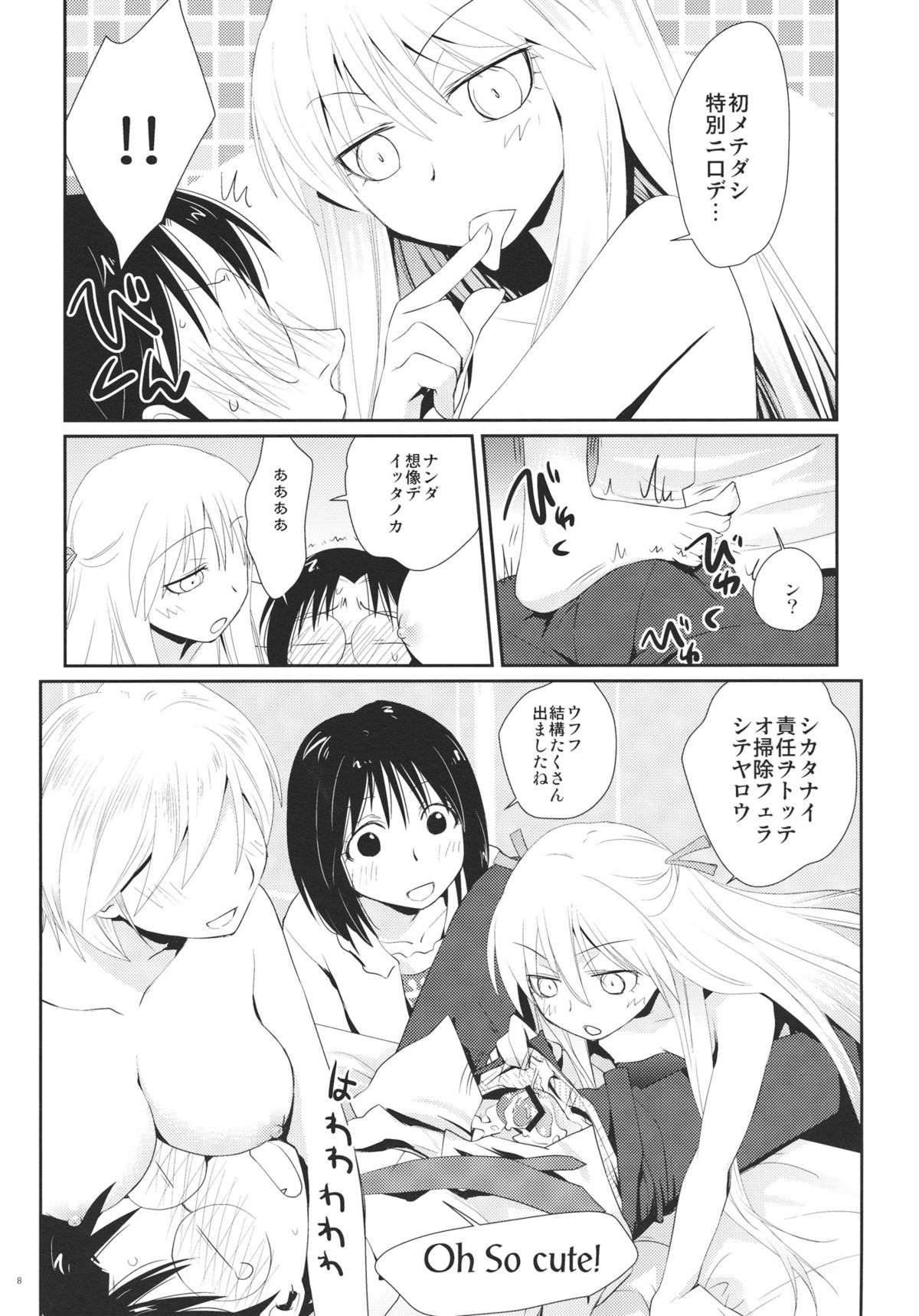 Cherry Ride page 7 full