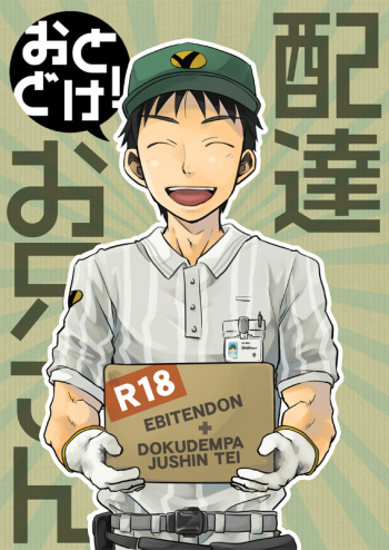 Ebitendon & Doukudenpa Jushintei - Otodoke! Haitatsu Oniisan cover
