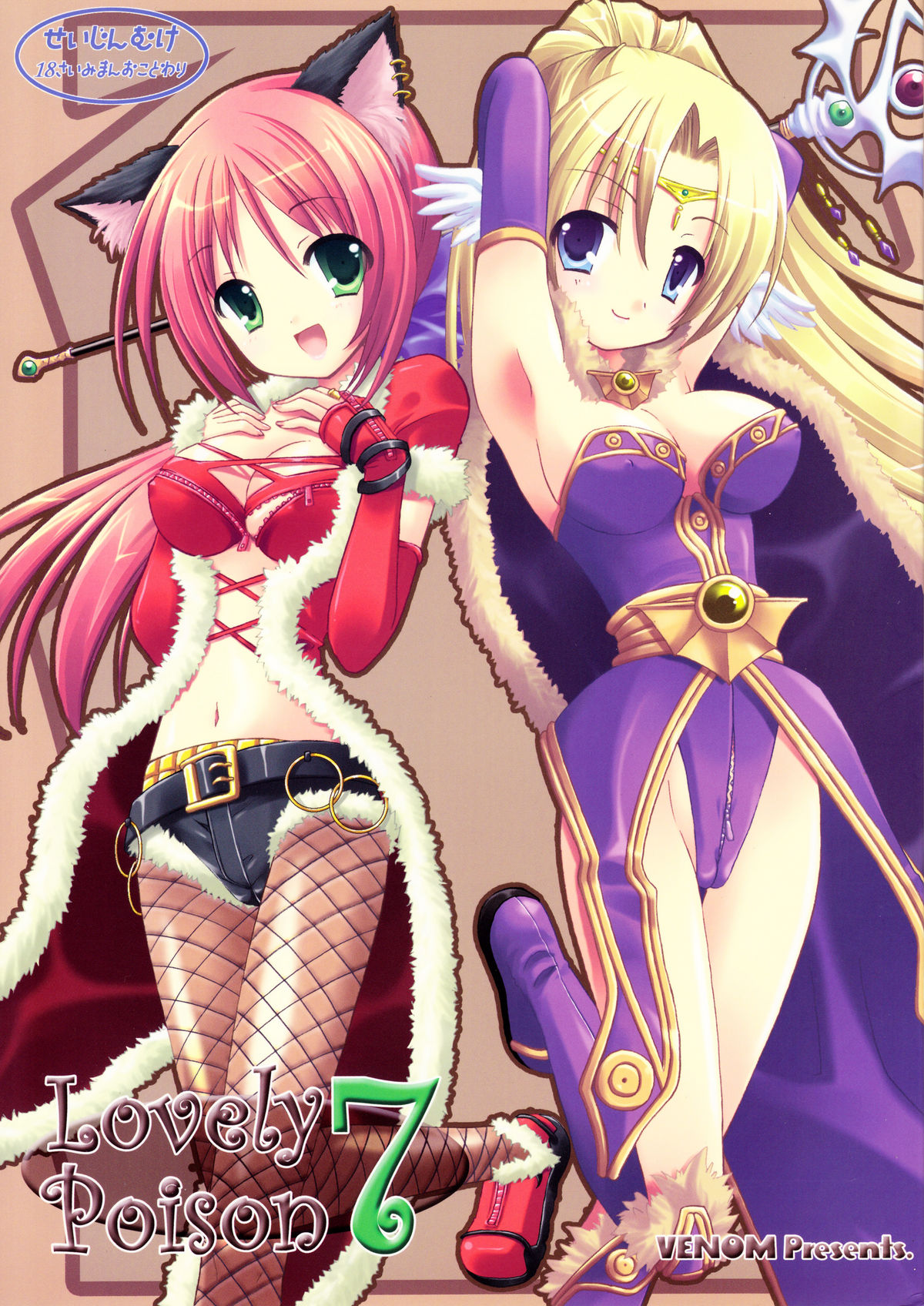 Lovely Poison 7 page 1 full