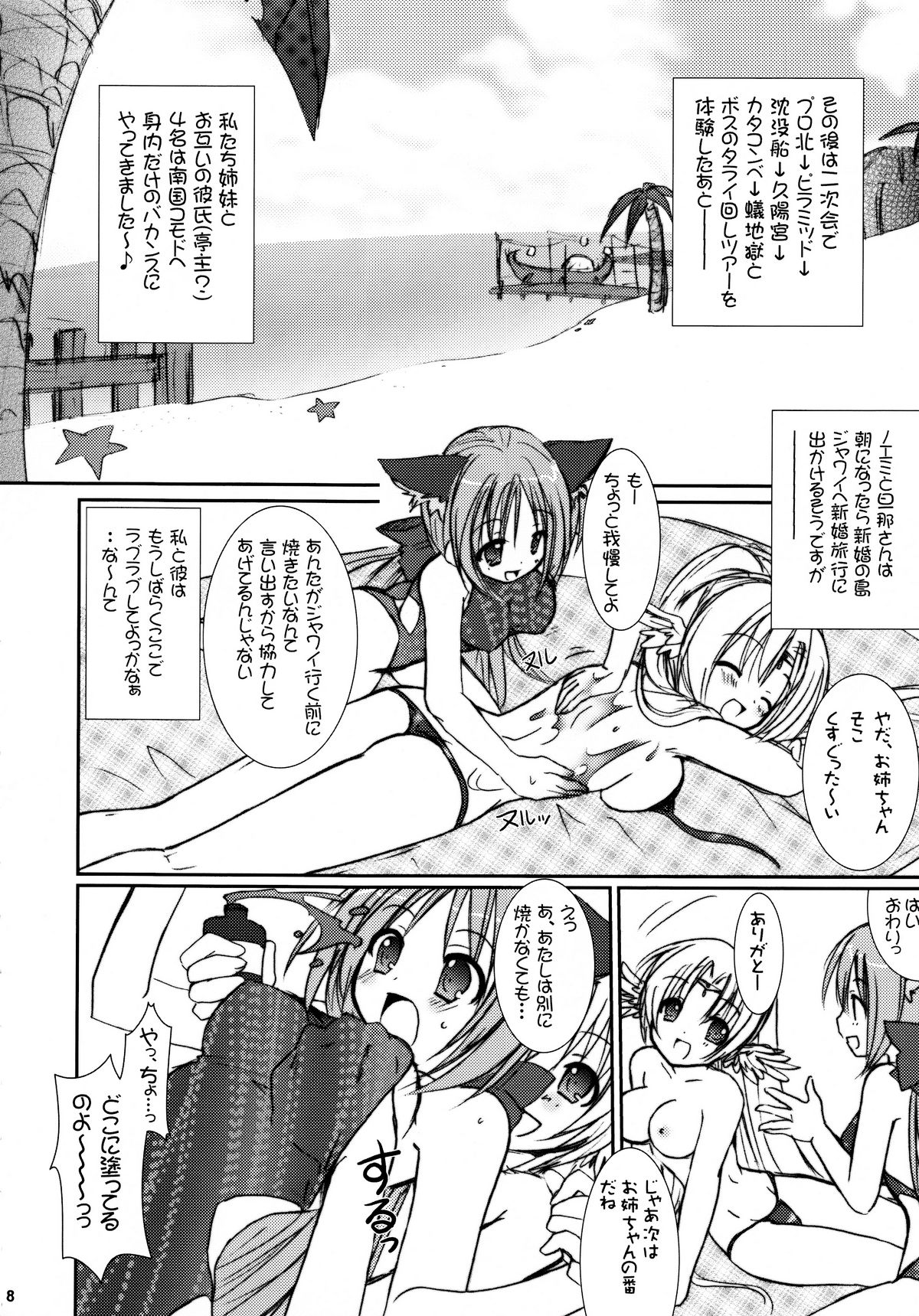 Lovely Poison 7 page 8 full