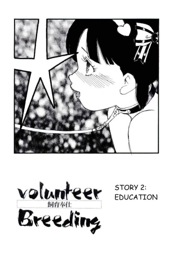 [Kaimeiji Yuu] Volunteer Breeding Ch.2 [English] cover