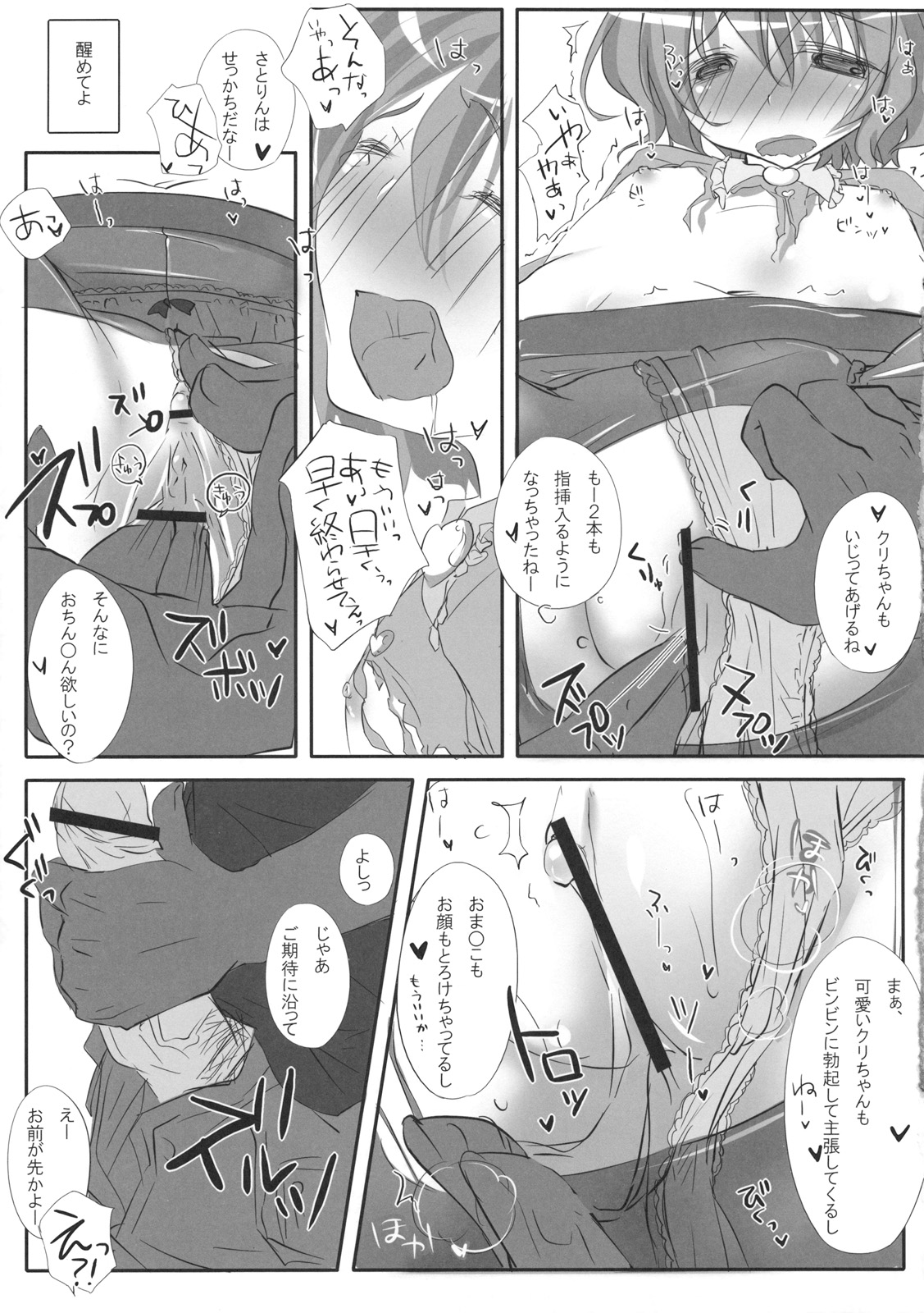 Torotoro Sutokkingu page 11 full