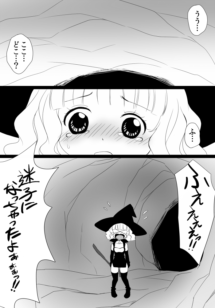 迷い少女の災難 page 3 full