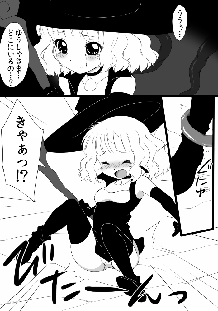 迷い少女の災難 page 4 full