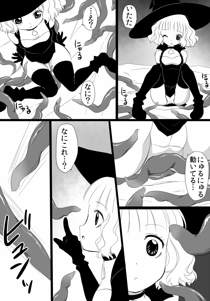 迷い少女の災難 page 5 full