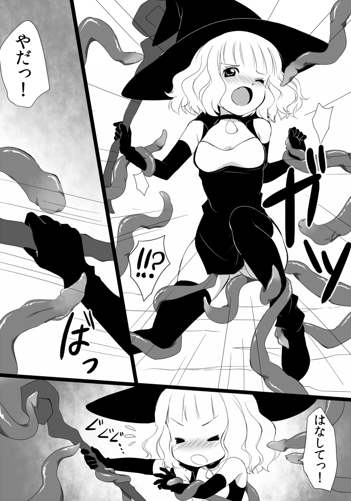 迷い少女の災難 page 6 full