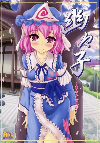 (C80) [CHIRIAKUTA (Yaburebouki Akuta)] Yuyuko ~Touhou Shoujo Saiin~ (Touhou Project) cover