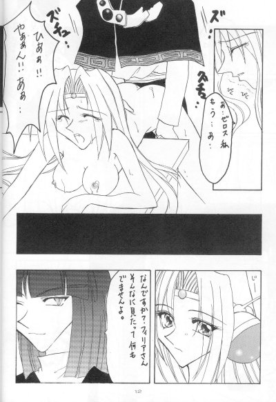 Himitsu page 9 full