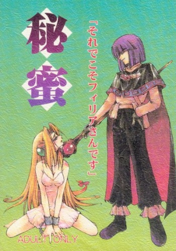(C53) [Ayashii Omise (Terada Rin, Fujimiya Hajime)] Himitsu (Slayers) cover