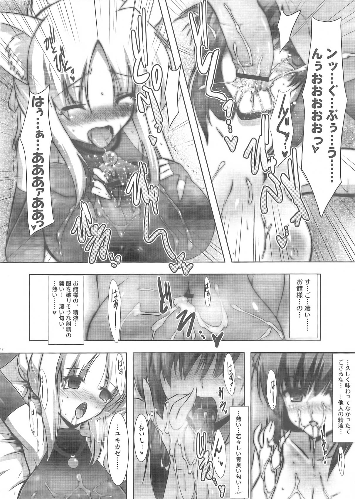 Yukki Hatsujouki page 12 full