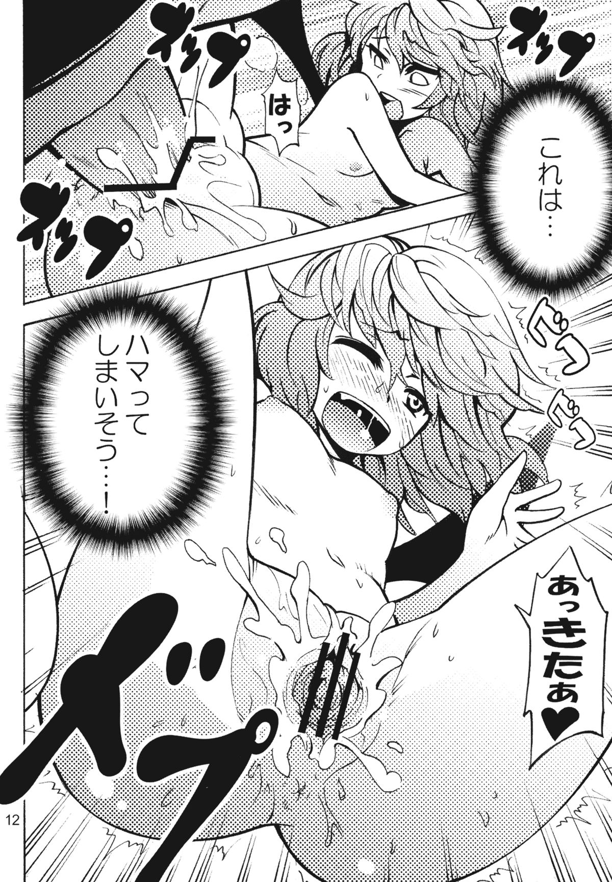 Hajimete no Remilia page 12 full