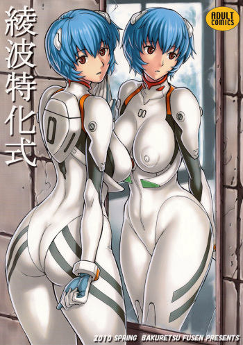 (COMIC1☆4) [Bakuretsu Fuusen (Denkichi)] Ayanami Tokka-Shiki (Neon Genesis Evangelion) [French] {Cejix} cover