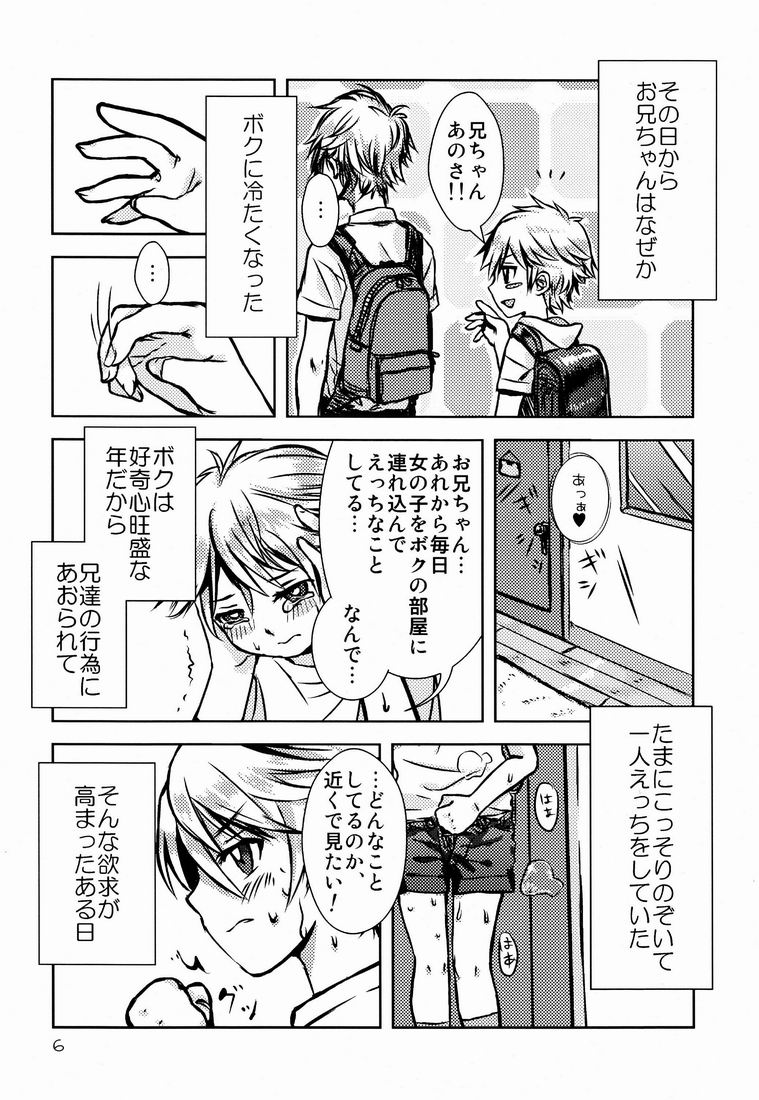 Doushite Oniichan page 5 full