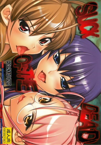 [Kashiwa-ya (Hiyo Hiyo)] SUCK OF THE DEAD (Gakuen Mokushiroku HIGHSCHOOL OF THE DEAD) [English] [Hitsuyou] cover