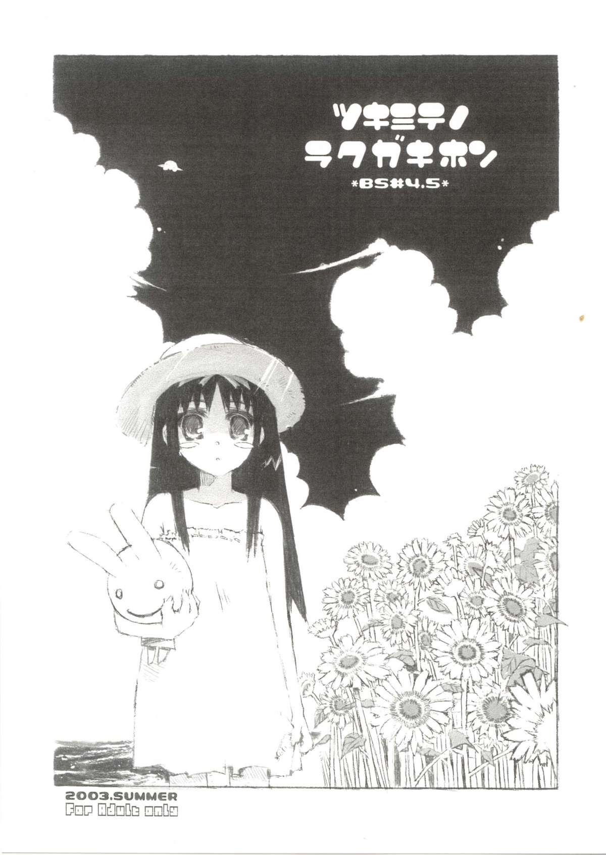 BS#4.5 TsukiMite no Rakugaki Hon page 2 full