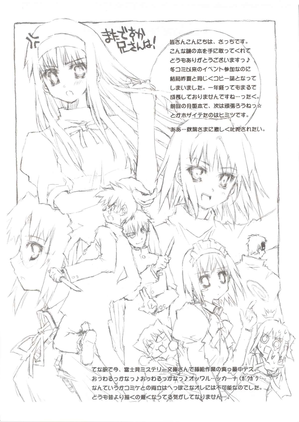 BS#4.5 TsukiMite no Rakugaki Hon page 3 full