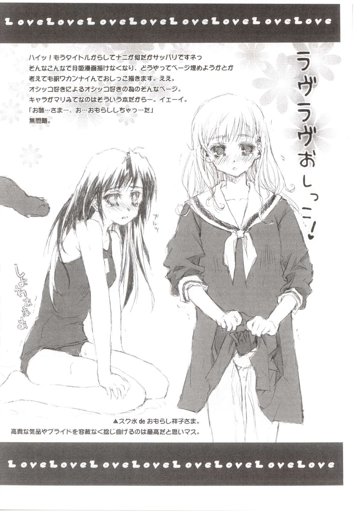 BS#4.5 TsukiMite no Rakugaki Hon page 4 full