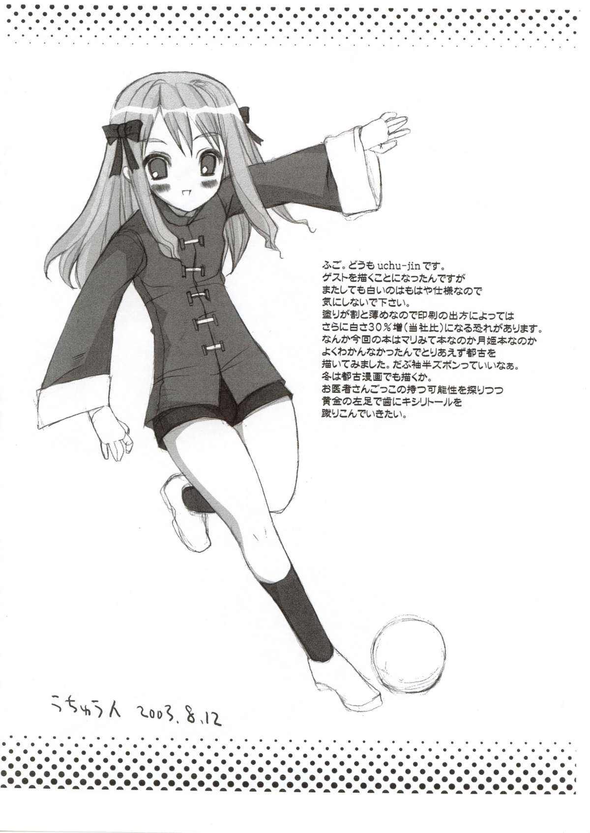 BS#4.5 TsukiMite no Rakugaki Hon page 8 full