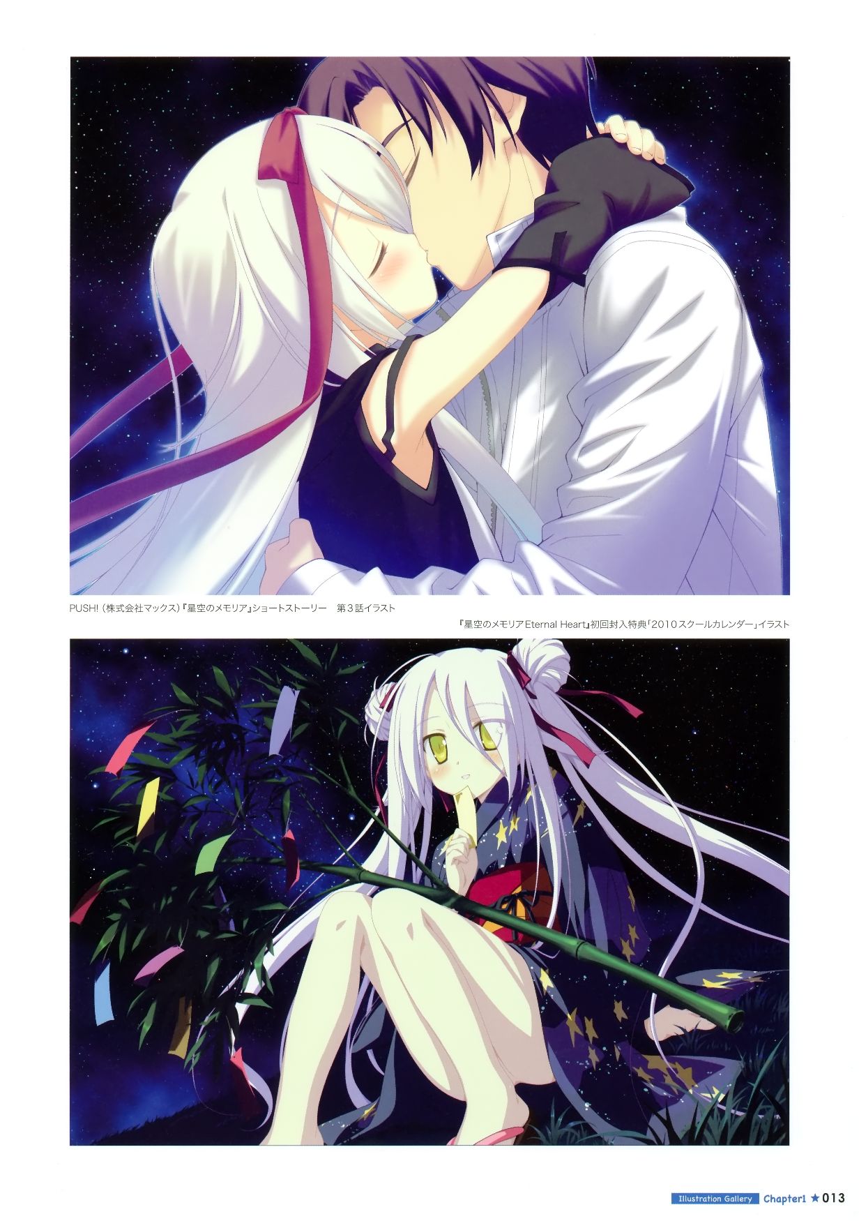 Shida Kazuhiro Artworks - Hoshizora no Memoria with Eternal Heart page 11 full