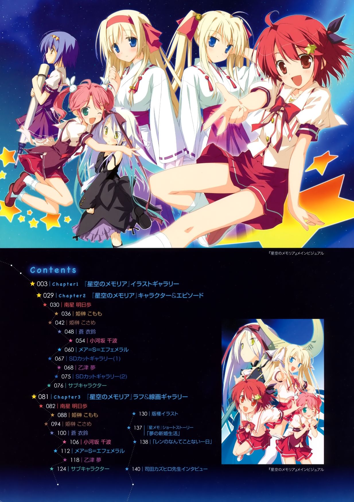 Shida Kazuhiro Artworks - Hoshizora no Memoria with Eternal Heart page 3 full