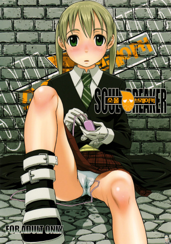 (C74) [pooca (Nora Shinji)] Soul Breaker (Soul Eater) [Korean] [Bigking] cover
