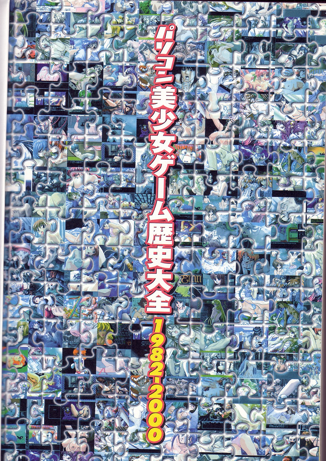 Magezine:Super Beautiful Girls-Games Chronicle Complete Book 1892-2000 page 2 full