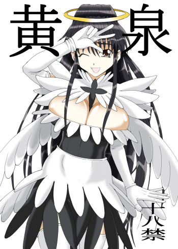 (Futaket 7) [Unagi no Nedoko (Nakano)] Yomi (Toaru Majutsu no Index) cover