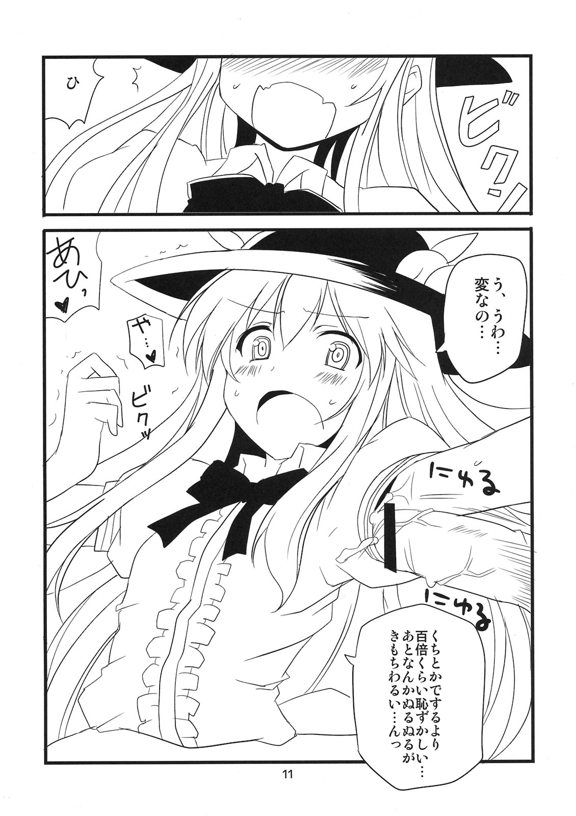 Tenshi Nijuu-i page 11 full