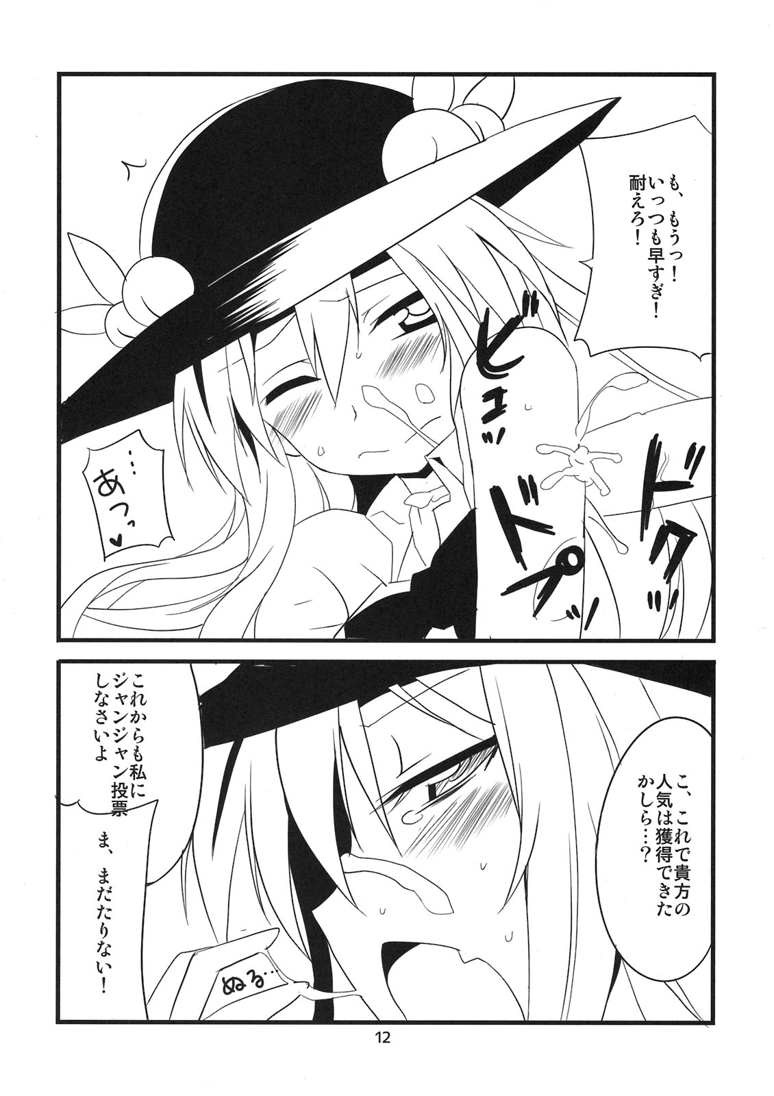 Tenshi Nijuu-i page 12 full