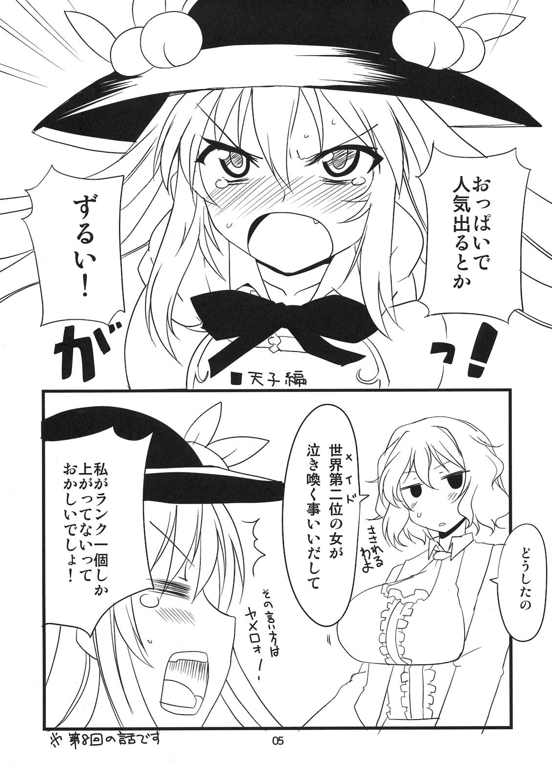 Tenshi Nijuu-i page 5 full