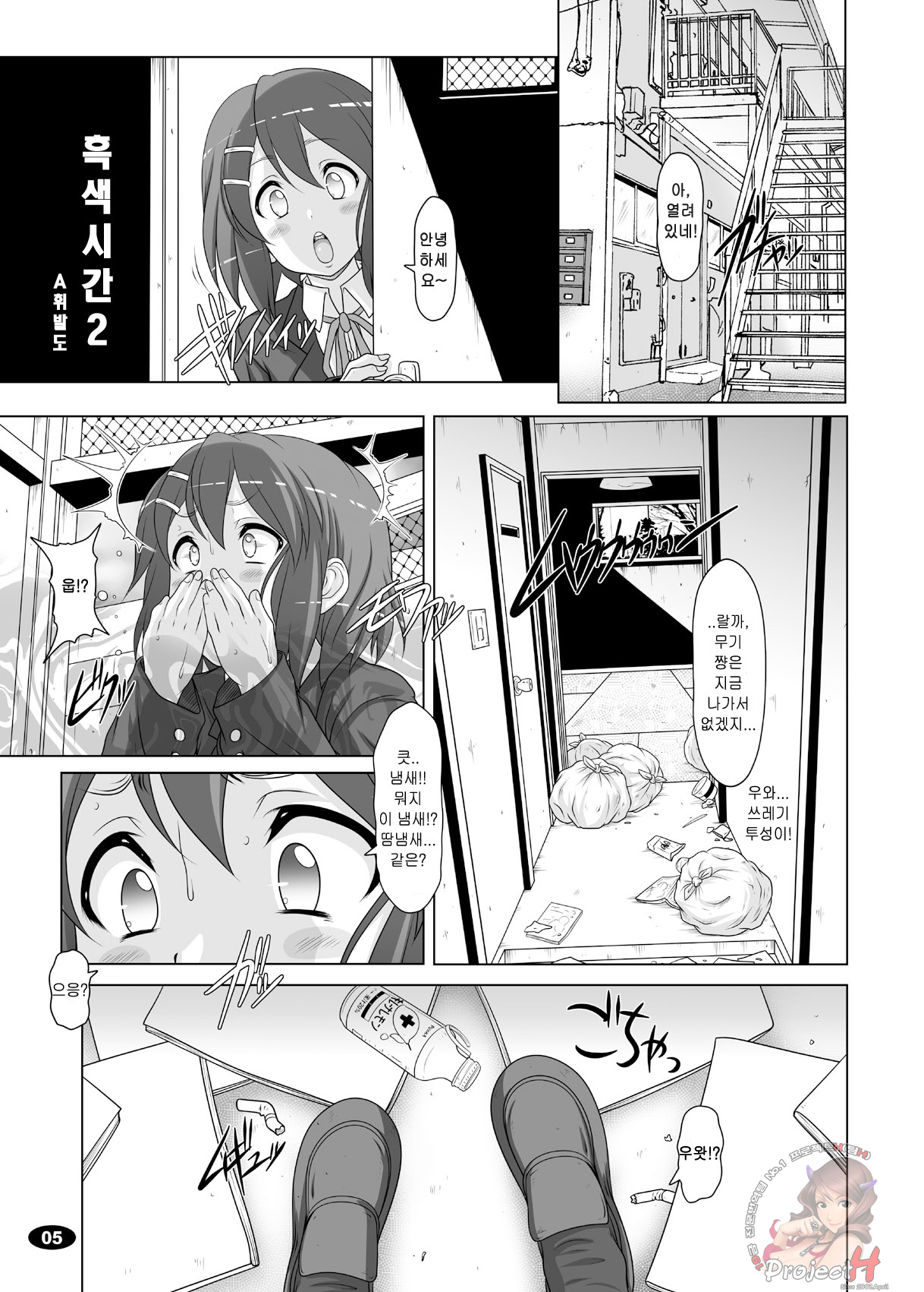Kuroiro Jikan - Black Time 2 page 4 full