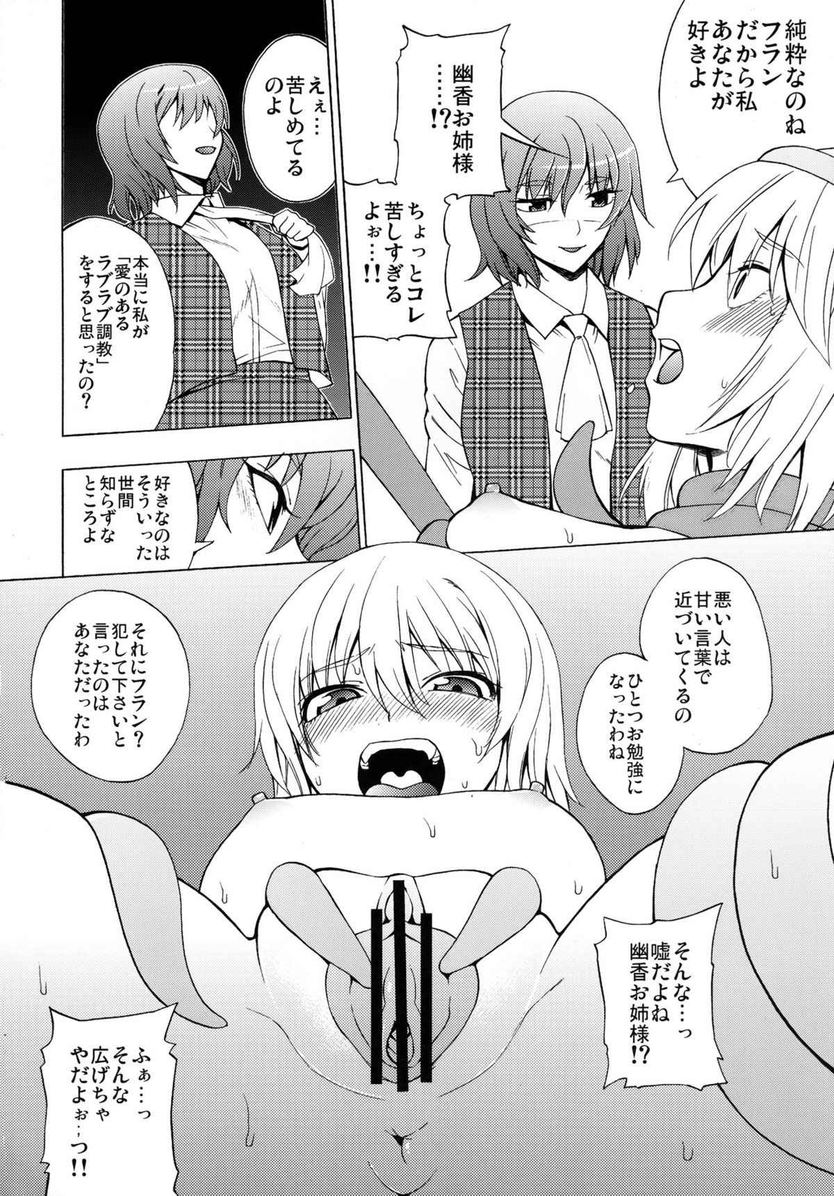 Kazami Yuuka no Shigyaku Tetsugaku page 12 full