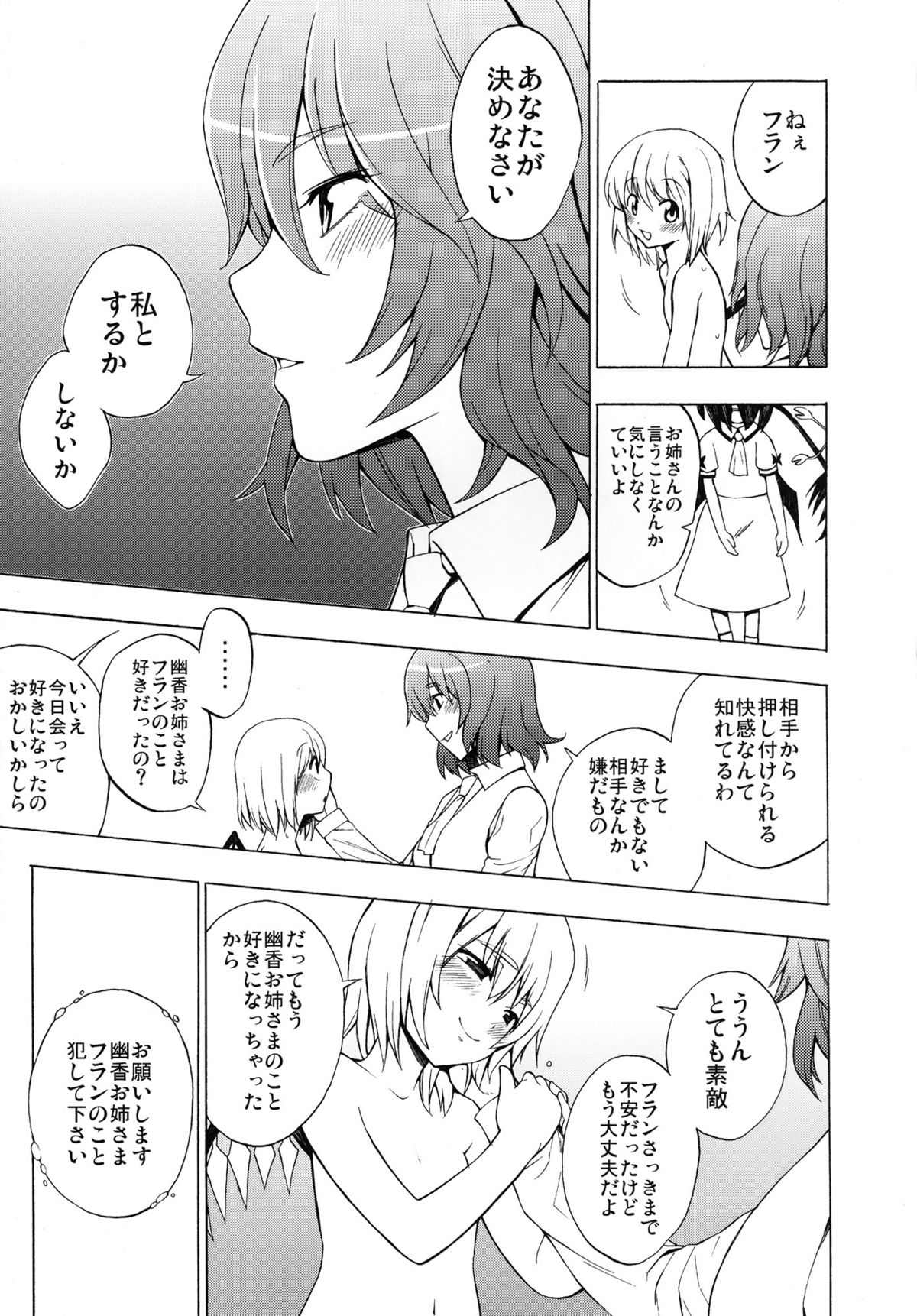 Kazami Yuuka no Shigyaku Tetsugaku page 9 full