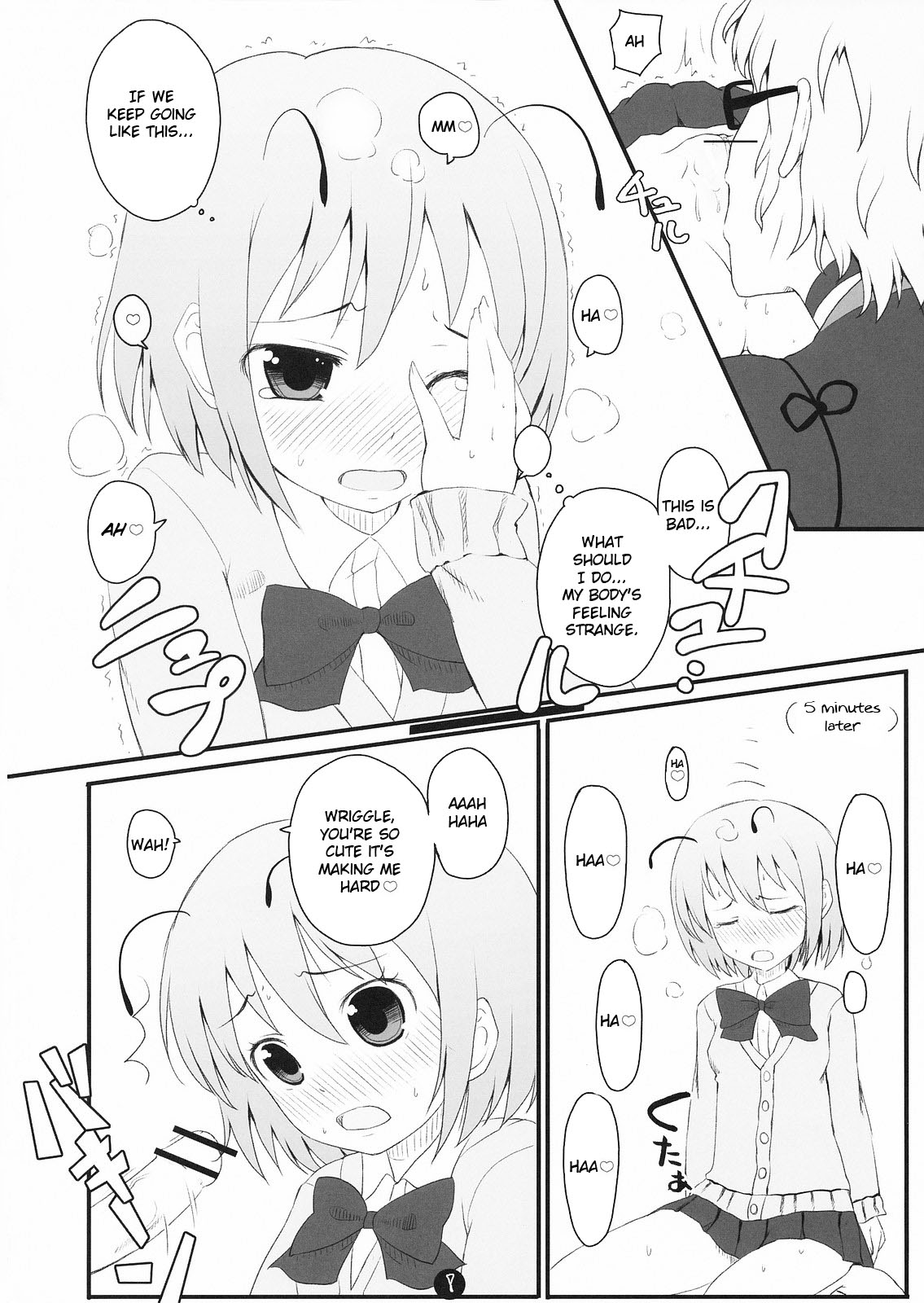 Wriggle Datsu Zubon page 7 full