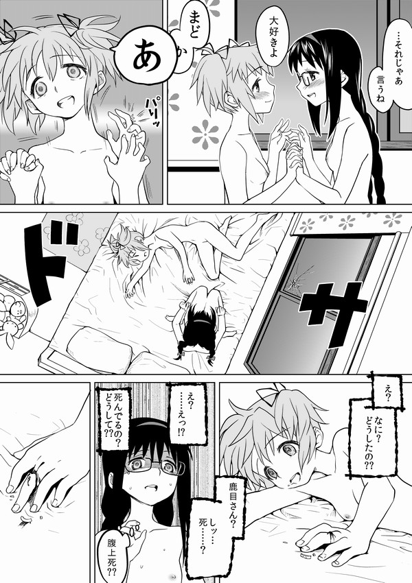 HomuHomu, Maboroshi no Shuukai Play page 12 full