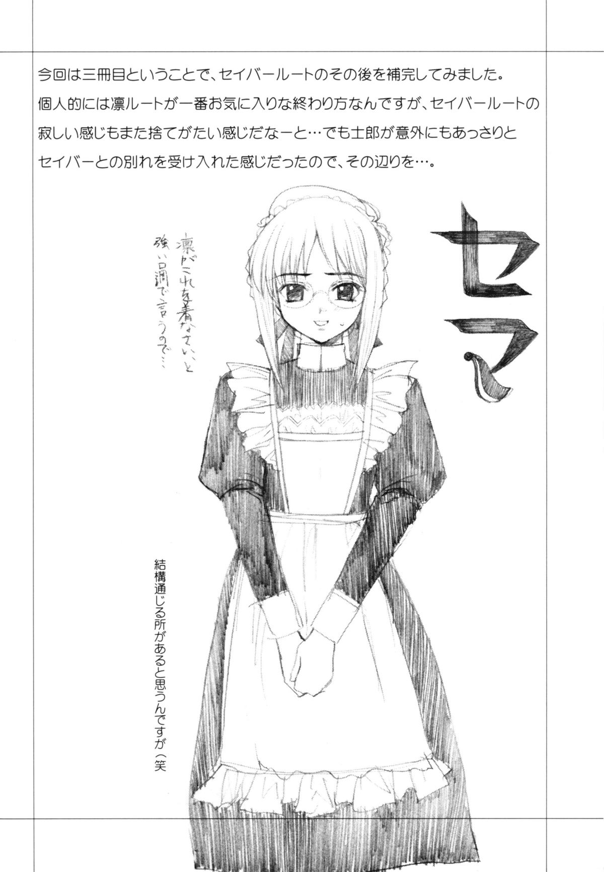 Tsukiyo no Himegoto page 3 full