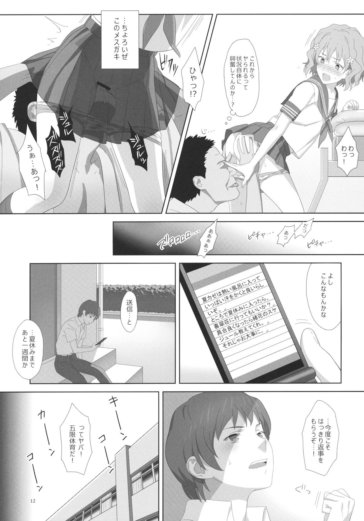 Natsu, Ryokan, Shakkintori. page 11 full