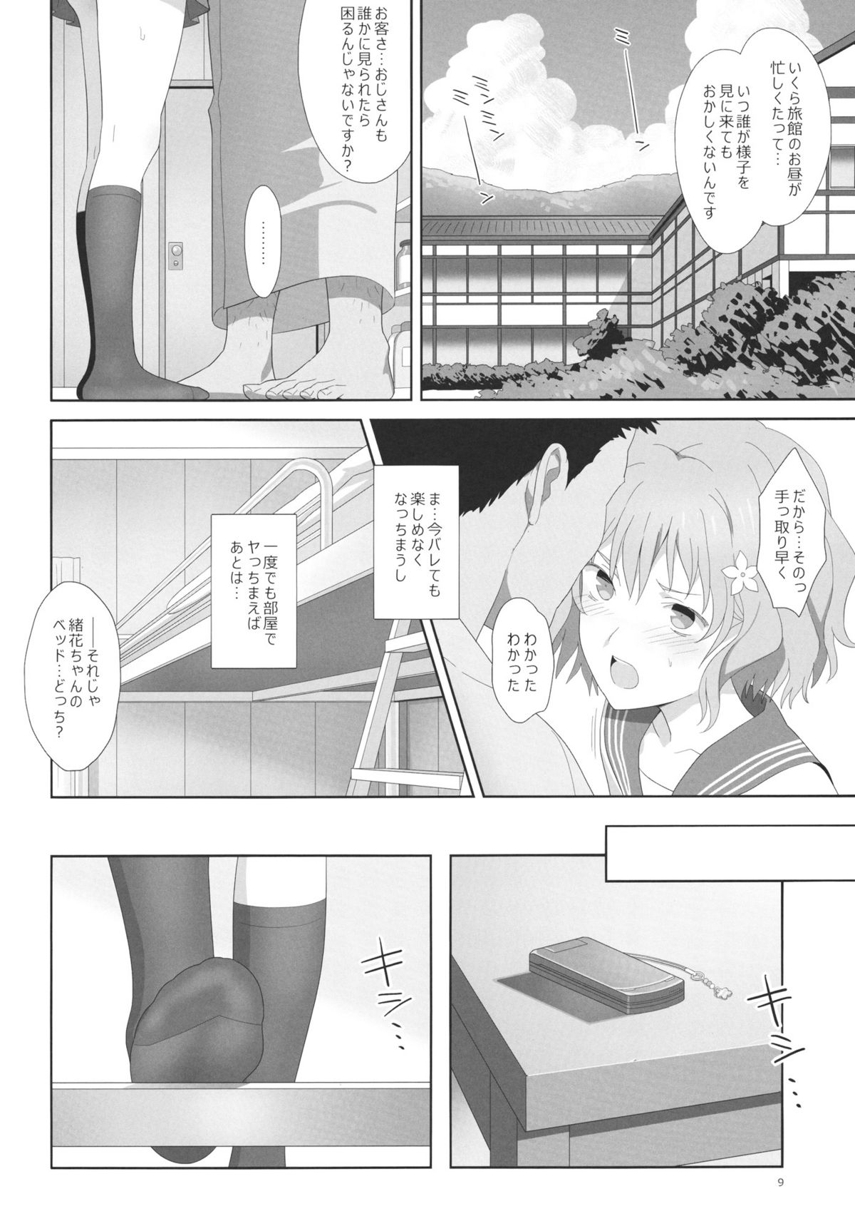 Natsu, Ryokan, Shakkintori. page 8 full